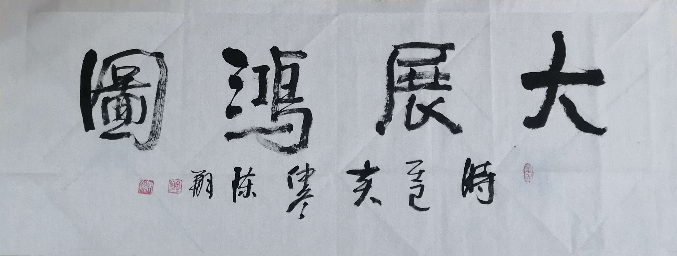 泼墨似水神采飞扬职业书法家陈翔书法作品欣赏