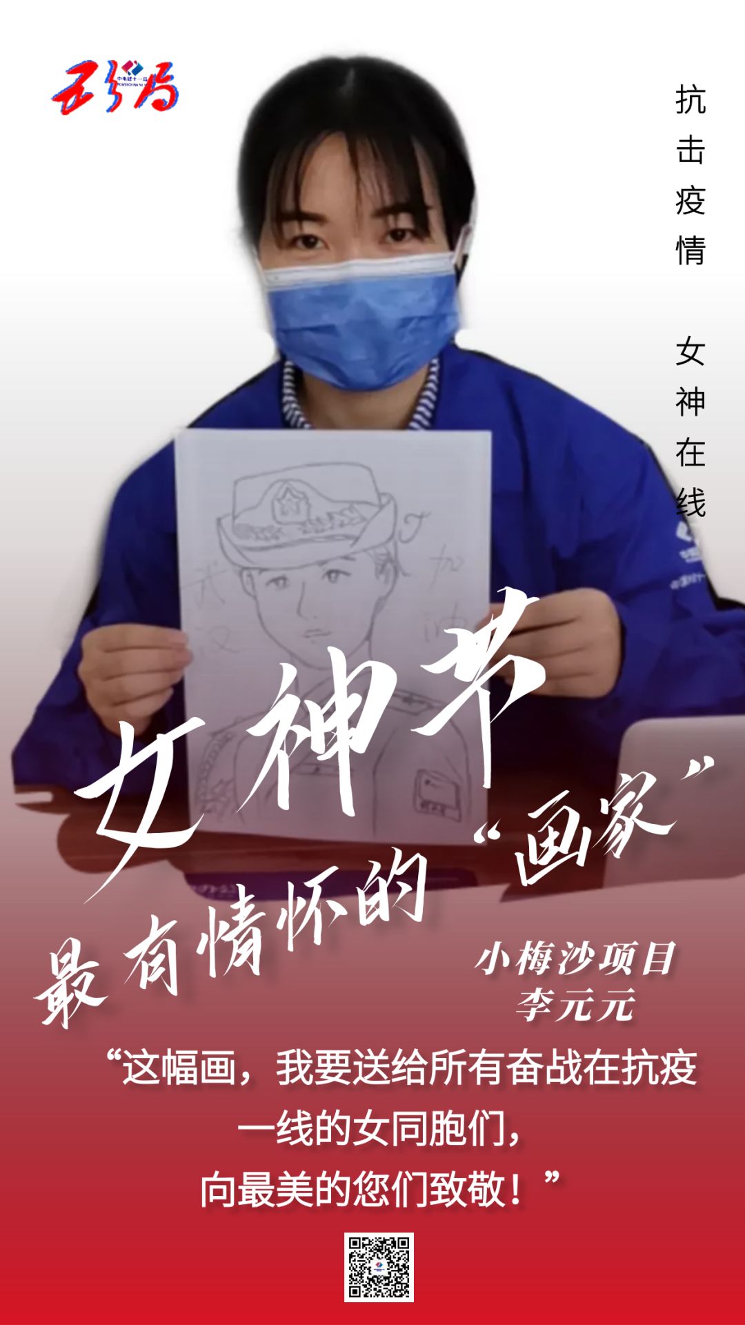 揭秘五分局女神抗击疫情的内心独白