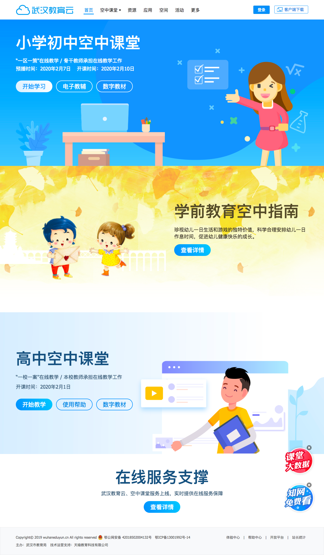 战疫实录丨武汉空中课堂建设背后前所未有的大规模线上教学并发流量