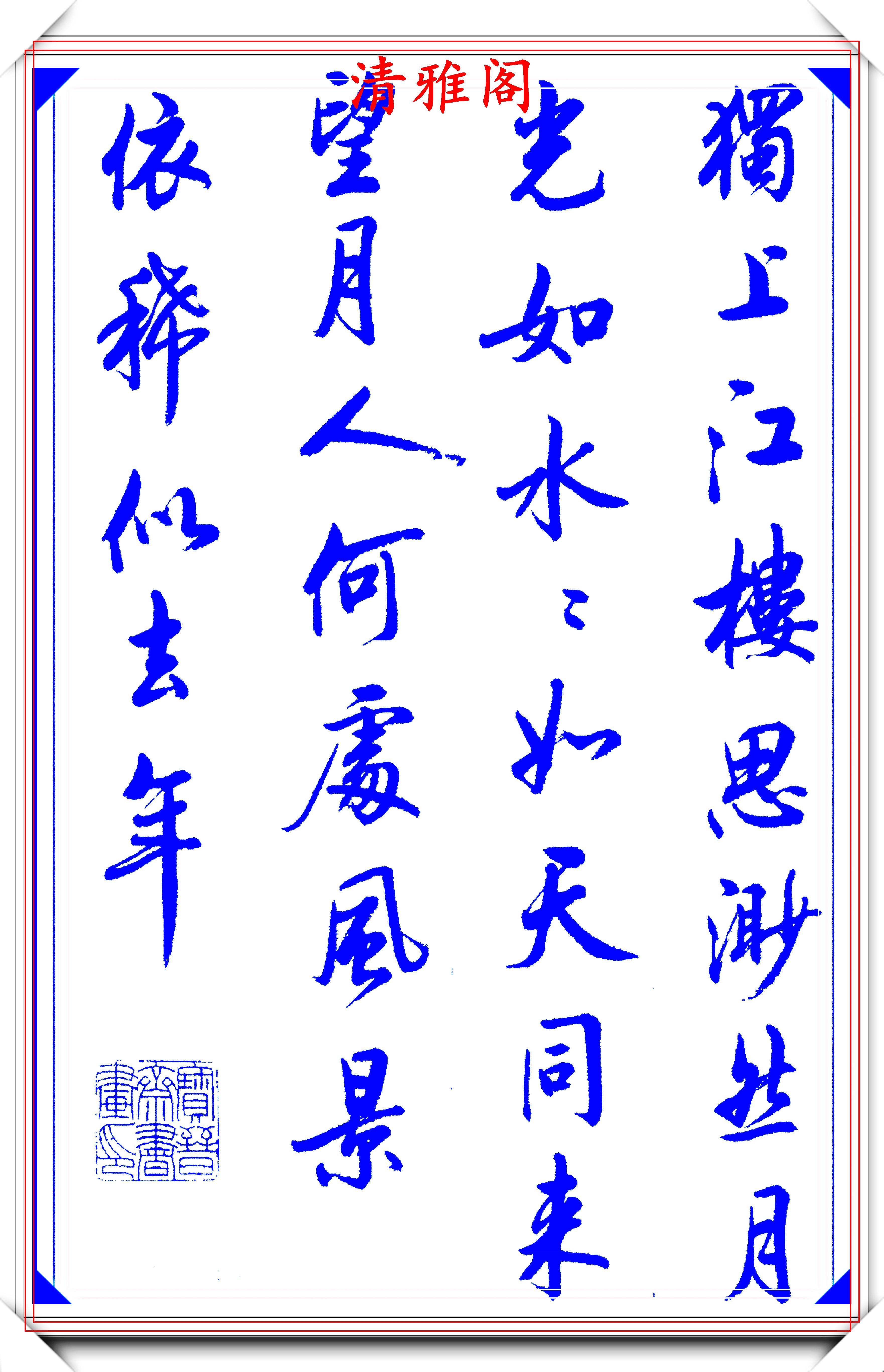 原創陸維中創新書寫筆法書作現代精品行書字字飄逸遒勁書法上品