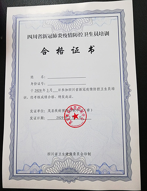 茂县:300名疫情防控卫生员将"持证上岗"