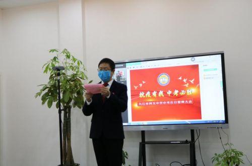 九江市同文中学举行中考百日誓师大会!抗疫有我，中考必胜(图3)