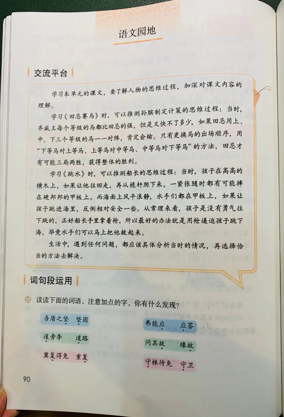 预习部编版语文五年级下册第6单元语文园地六图文讲解