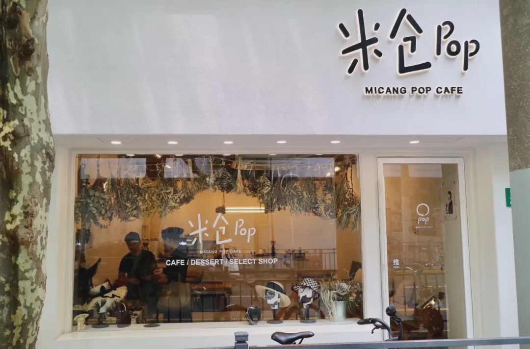 米仓pop人均:29元地址:威海路20号-3人广附近的网红咖啡店,充满了日式