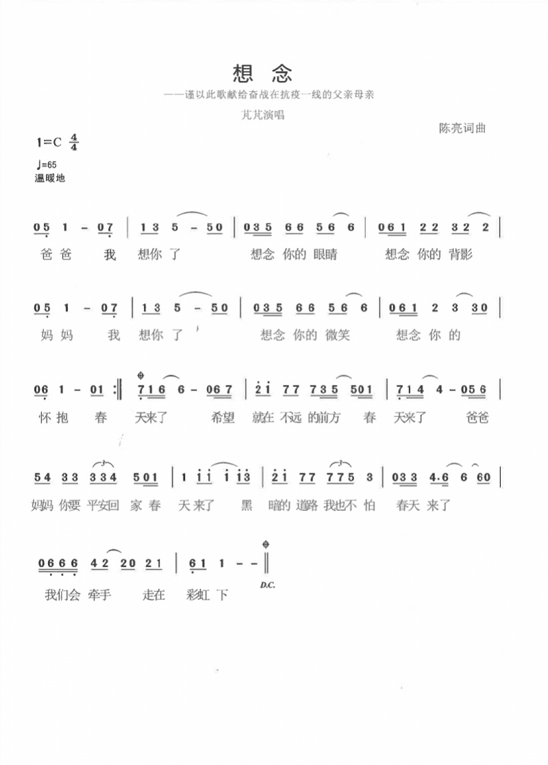 10歲深圳女孩獻唱新歌想念向所有抗疫一線的父親母親致敬