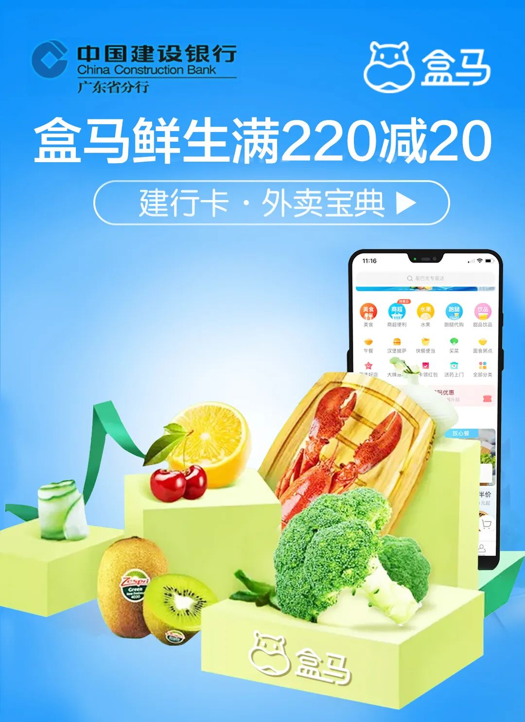 【好礼】建行送你"宅"家外卖宝典,饿了么,盒马生鲜满减享不停!