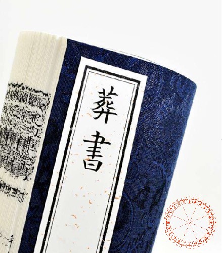 风水经典葬书8埋葬坟墓有深有浅