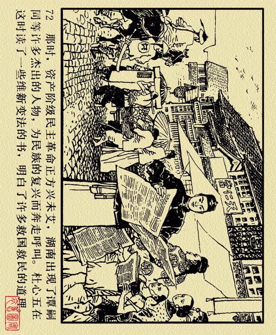 这本连环画是根据《体育文史》杂志同名传记文章编绘的.