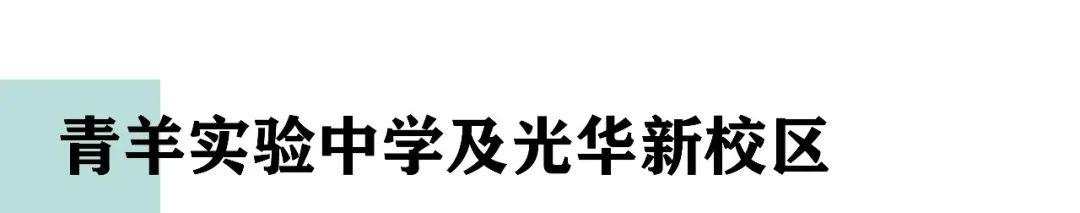 青羊区初中2020大盘点!这些老牌学校屹立不倒(图11)