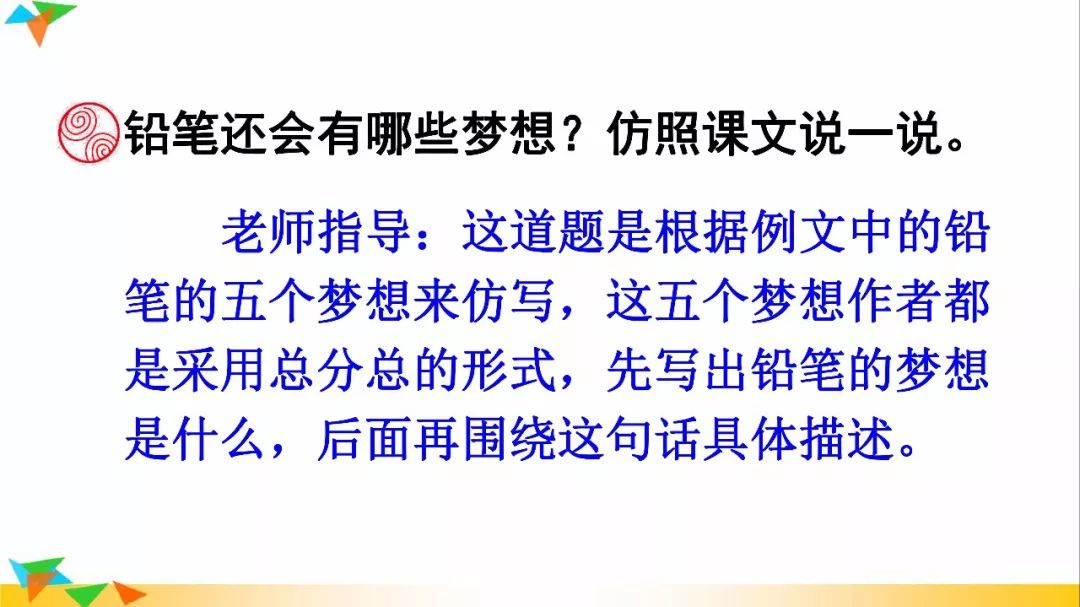 《一支鉛筆的夢想》教案教學目標1.