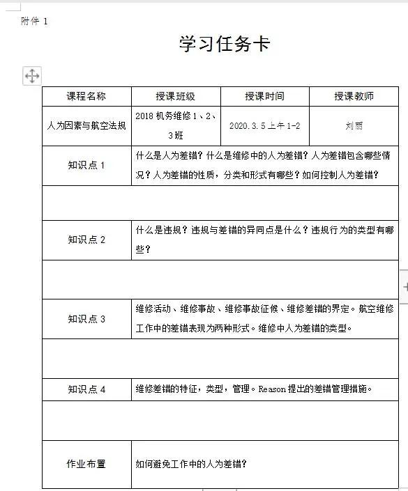 为了培养学生学习习惯,教师按照当堂课授课计划制定相应的学习任务卡