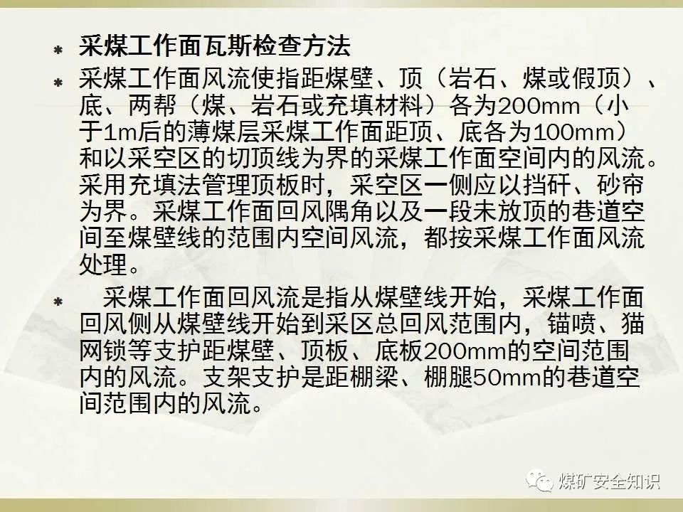 只認瓦斯不認人瓦檢員培訓重點光學瓦斯檢測儀的使用方法