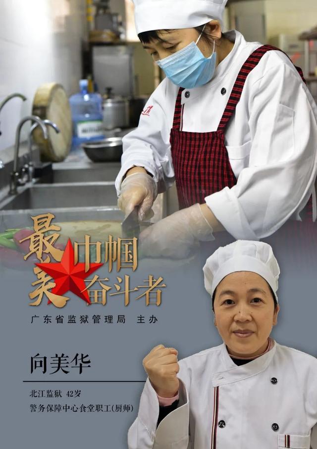 致敬广东监狱最美巾帼奋斗个人