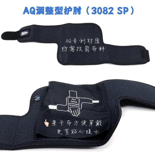 调整型护肘柔软透气,莱卡布上大有奥秘_设计