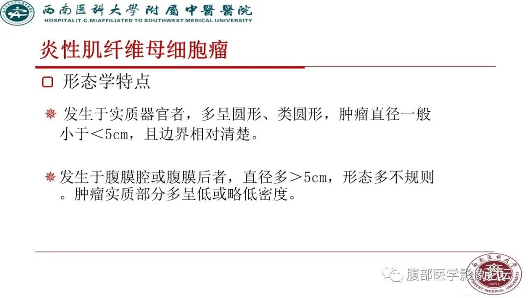 王忠霞:腹膜后囊实性占位,病灶周围有渗出,富血供,周围实性部分有强化