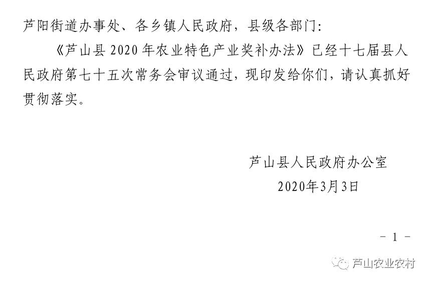 (中發〔2020〕1號),按照省委現代農業