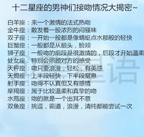 十二星座的男神们接吻情况大揭密~12星座老婆优点大公开