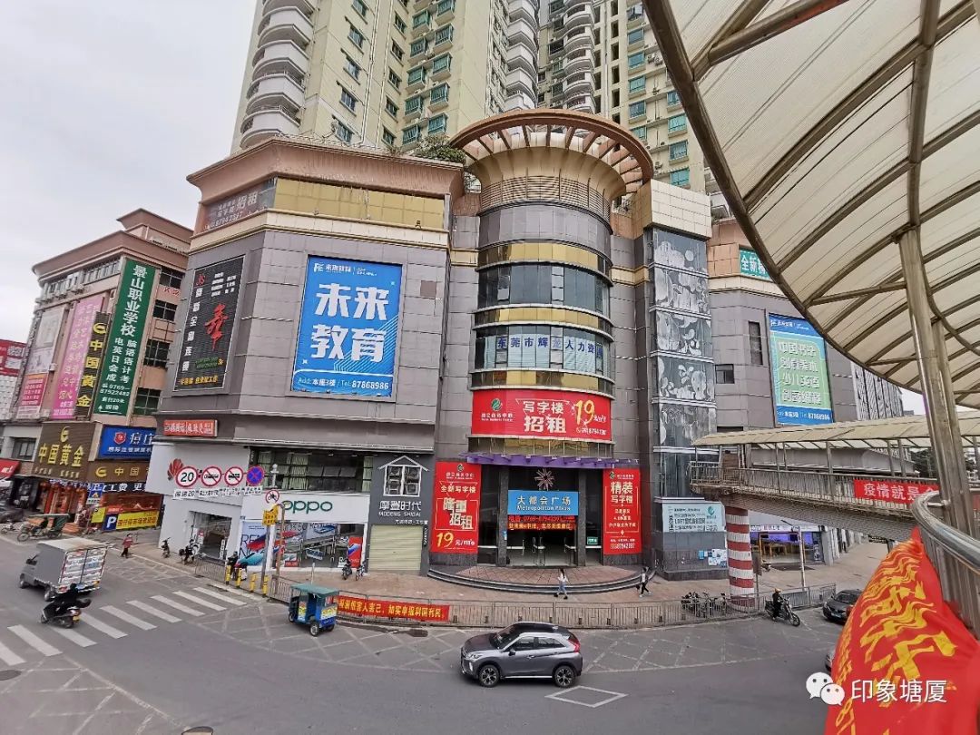 由于地处花园街闹市中心,开业之初引进天和百货商场,这里曾是塘厦著名