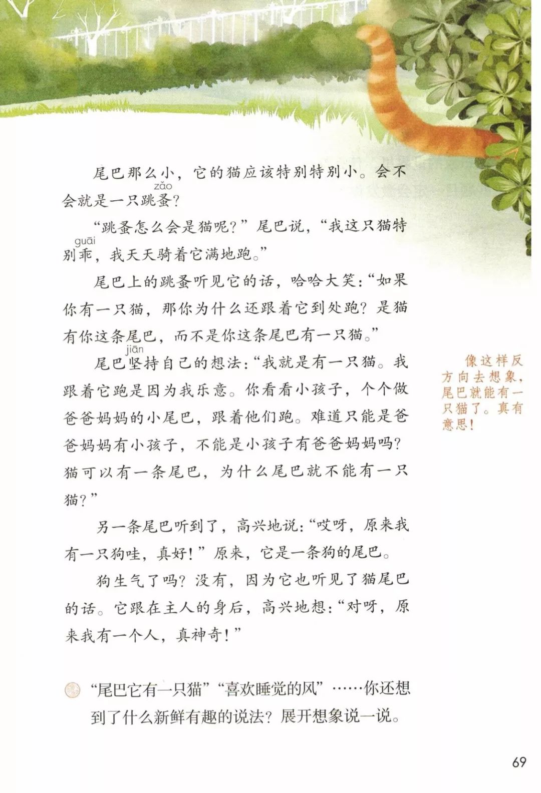 宅家语文课丨部编版三年级下册习作例文一支铅笔的梦想尾巴它有一只猫
