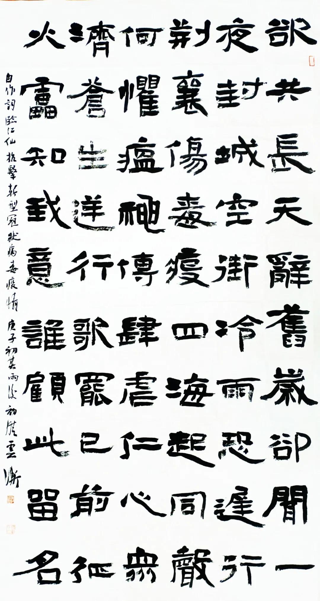 "防控疫情·万众一心"主题书法网络展(六)_江城