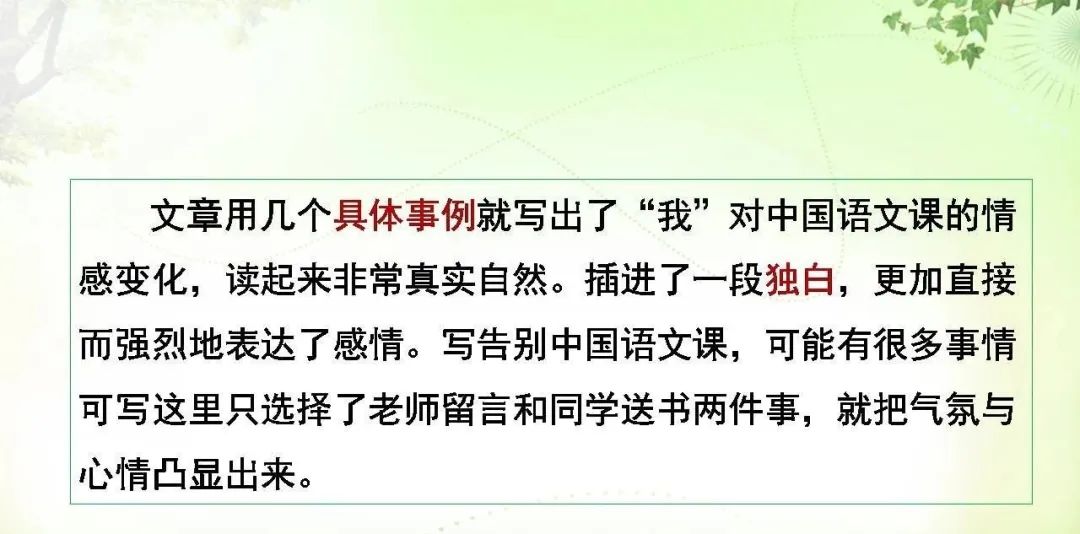 部编版语文六年级下册第三单元习作例文别了语文课知识点图文解读