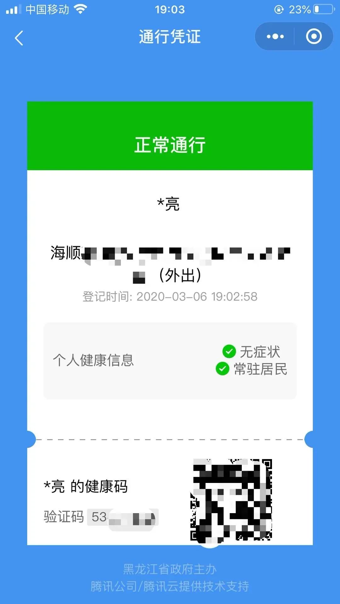 安达发布链接龙江健康码全面普及啦黑龙江人出行必备