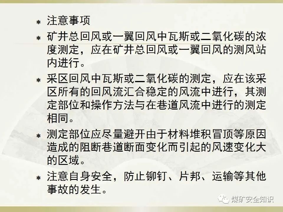 只認瓦斯不認人瓦檢員培訓重點光學瓦斯檢測儀的使用方法