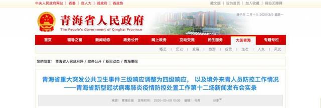 2020年青海省什么時候開學?這些學校率先開學了(圖1) 2020年青海省什么時候開學?這些學校率先開學了(圖1)