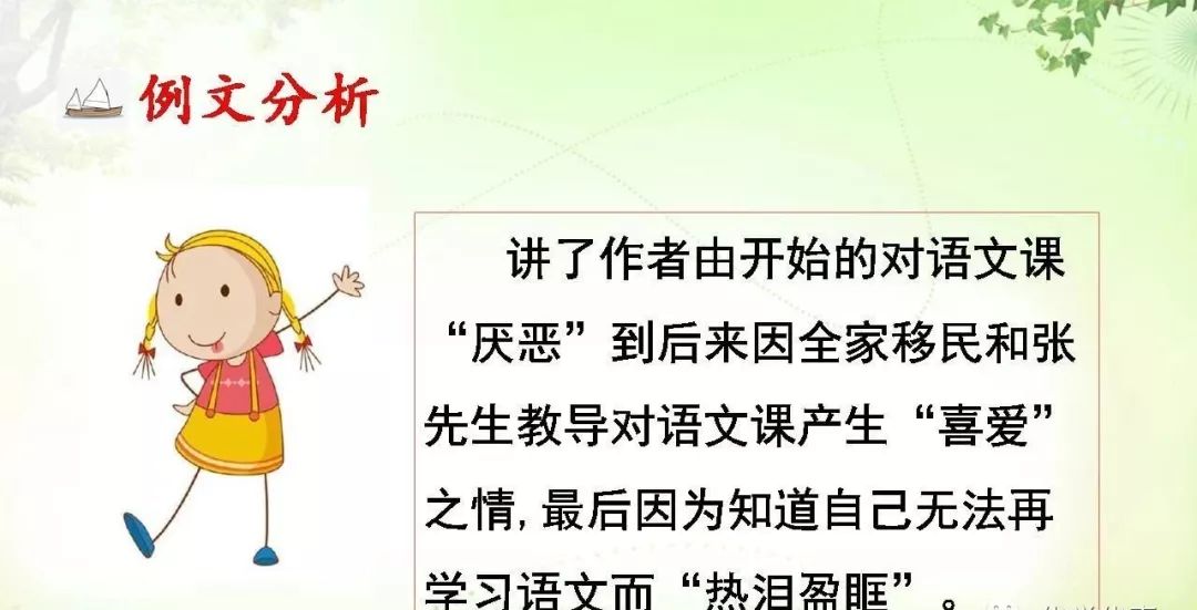 部编版语文六年级下册第三单元习作例文《别了,语文课》知识点 图文