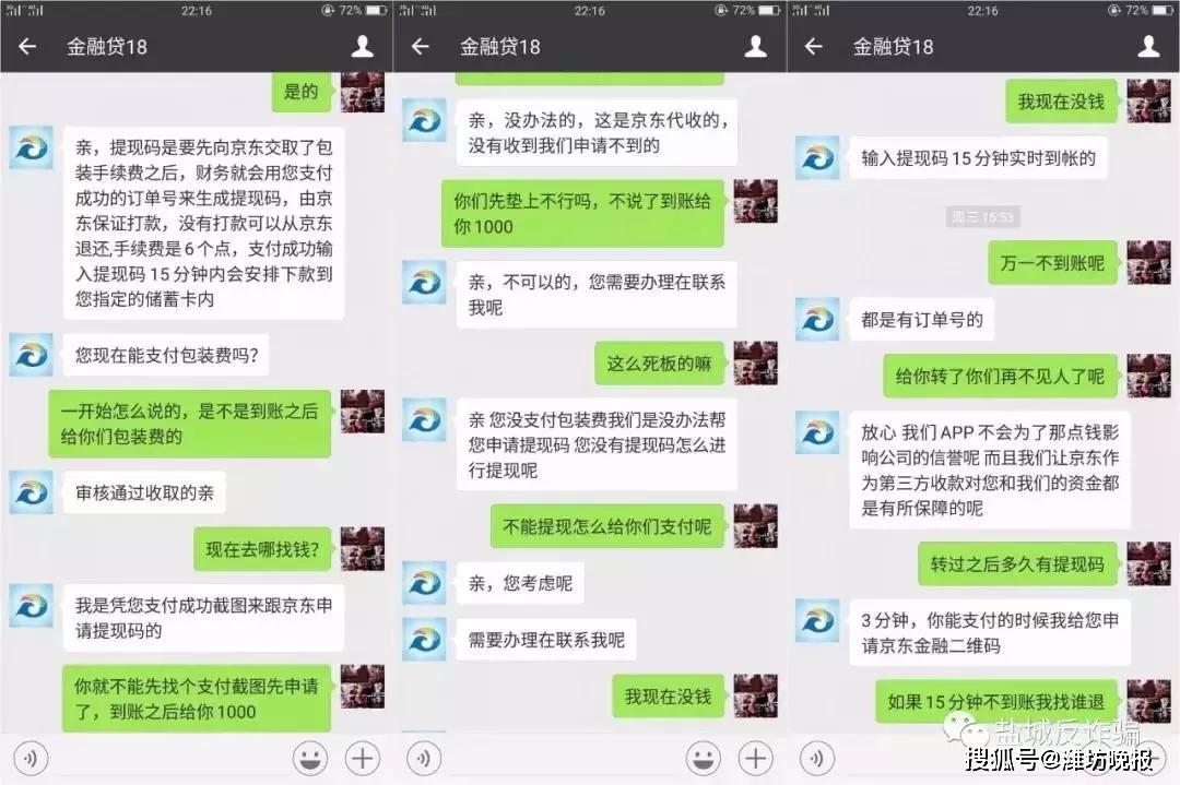 金融贷app微信客服不信,请花5分钟阅读以下真实骗子聊天记录!