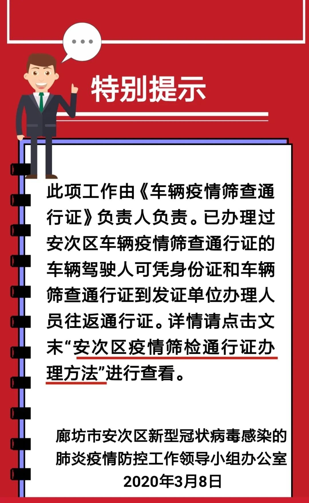 燕郊京冀通行证工作证明 来自搜狐网