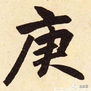 祭侄文稿明 · 文徵明 · 七言诗清 · 弘历 · 草书千字文明