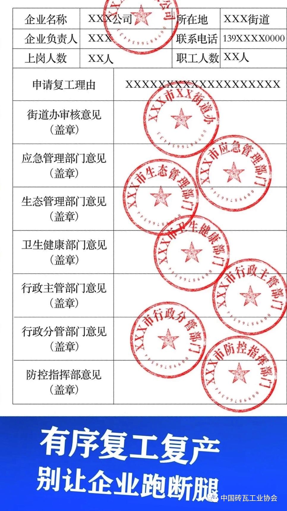 取消阻碍国务院发布十条简化审批条件严禁收取复工保证金