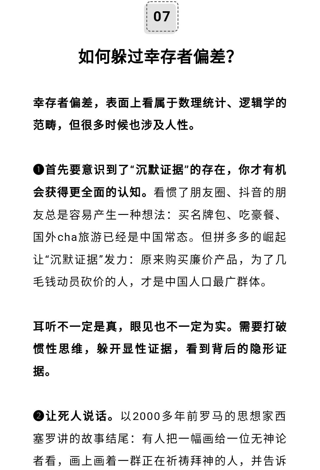 騙子密碼倖存者偏差