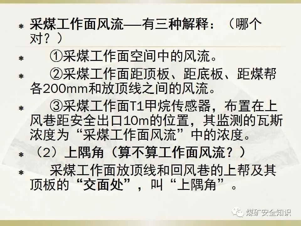 只認瓦斯不認人瓦檢員培訓重點光學瓦斯檢測儀的使用方法