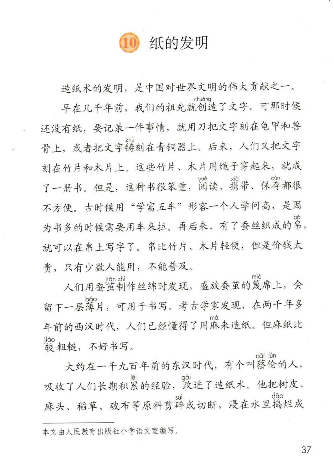 寒假预习统编版语文三年级下册第10课纸的发明课文精讲