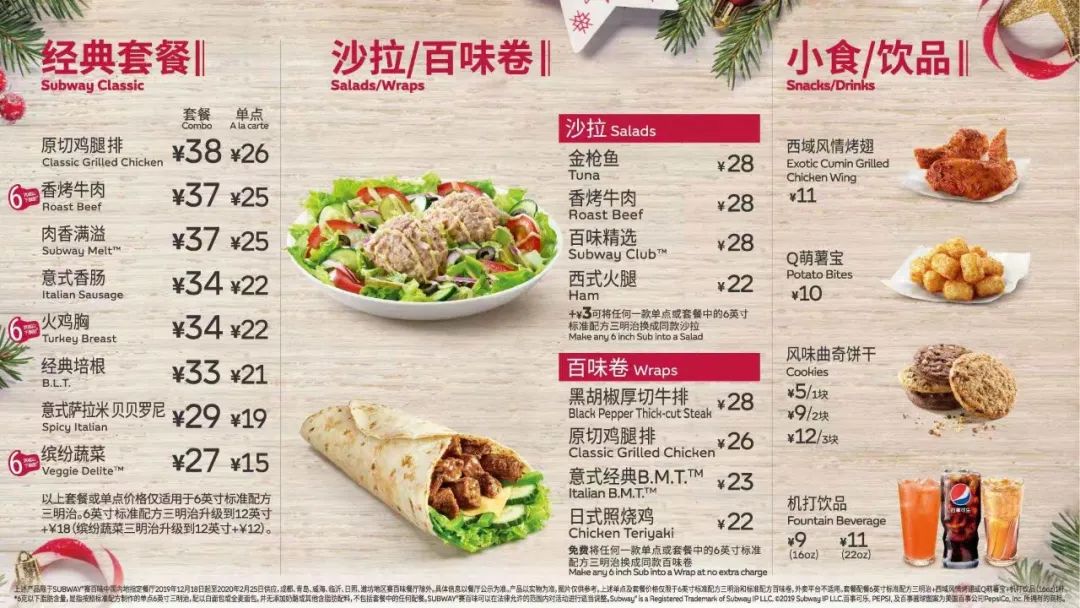 美食城&赛百味 | 2020.3.10 menu