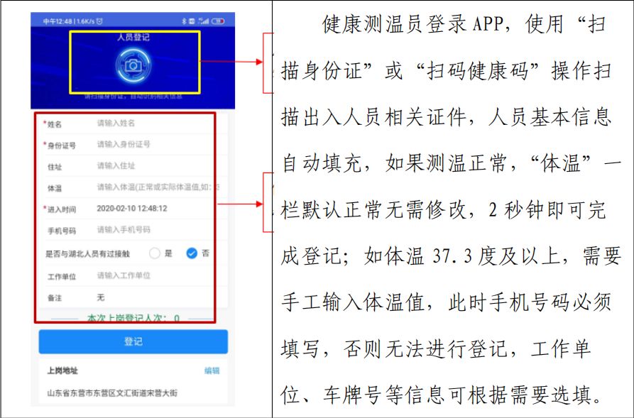 代替纸质登记临沂健康易通行系统全面推广使用