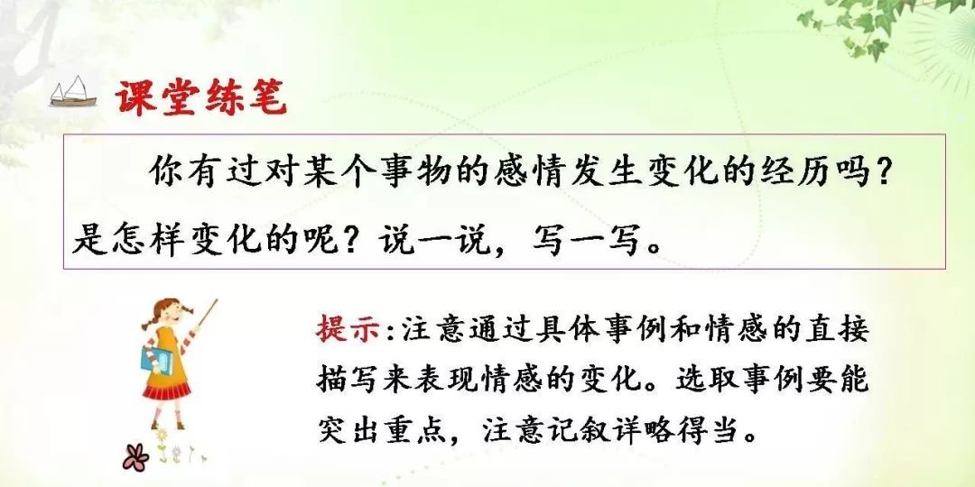 部编版语文六年级下册第三单元习作例文别了语文课知识点图文解读