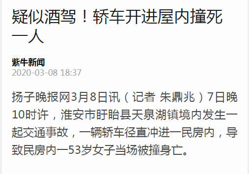 "3月 8日下午,从盱眙警方了解到,该起交通事故目前正在作进一步调查