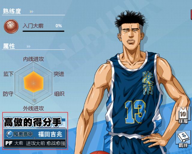 陵南再添强手灌篮高手手游福田吉兆初体验