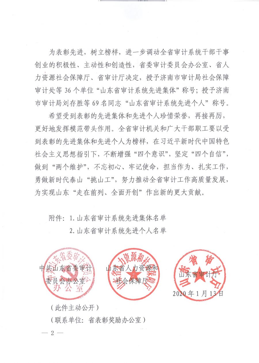 山东省会计信息采集工作证明模板 来自搜狐网