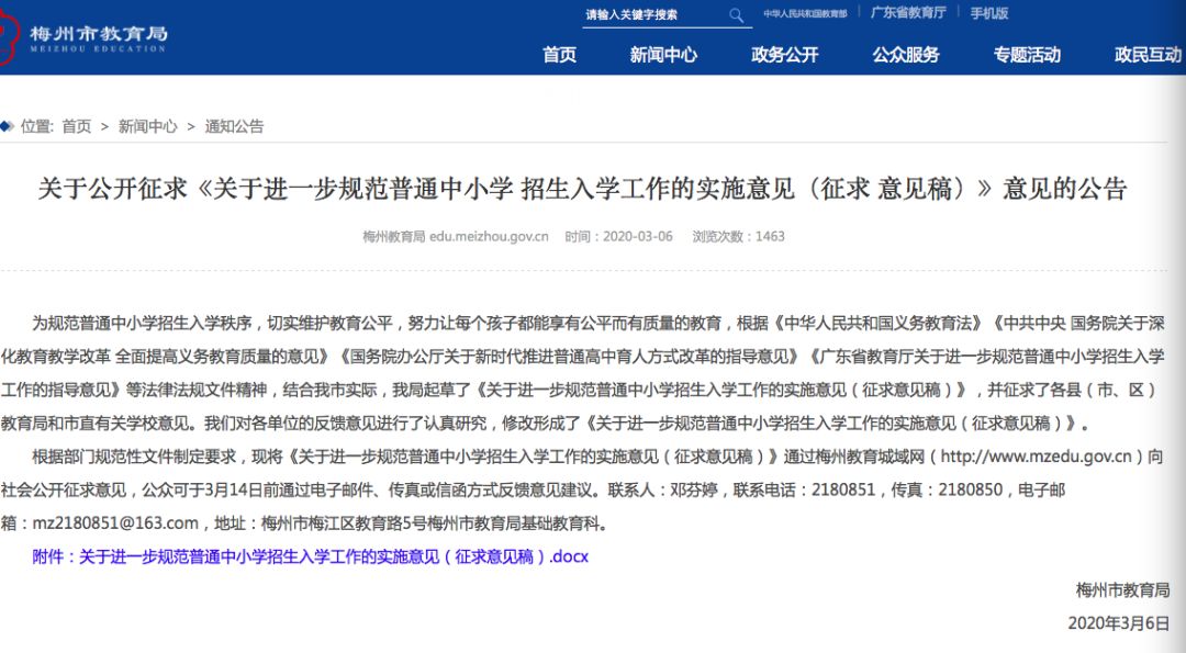 中小学招生政策
