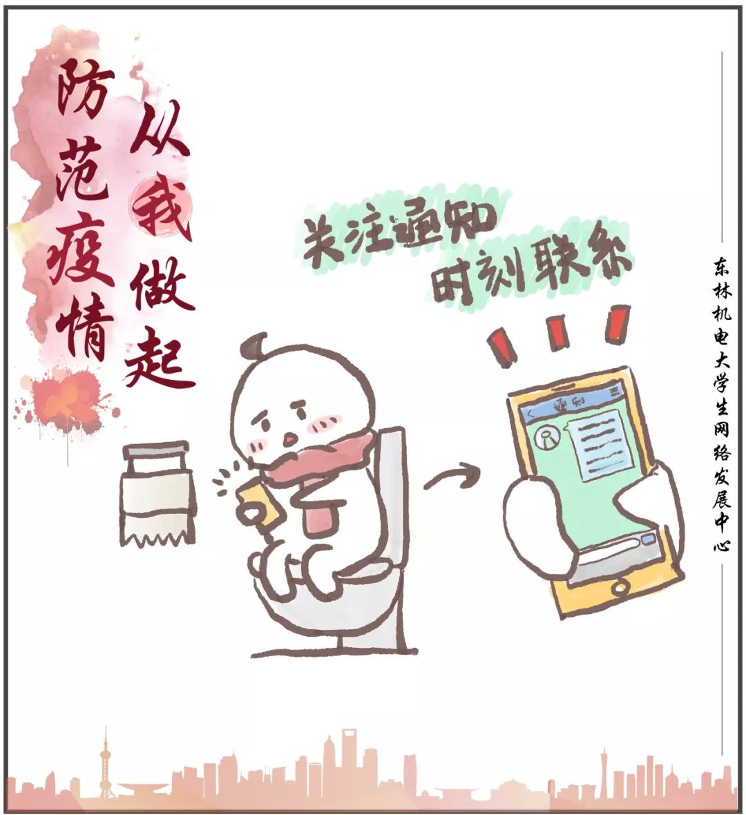 共同战疫,学院纪实||你有一份来自小包子的温馨提示,请注意查收!_疫情