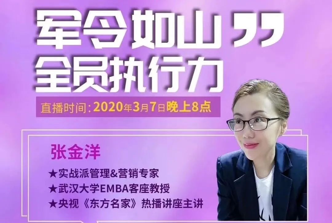 2020年3月7日晚八点,华埔学堂人气老师张金洋准时在线开课,直播主题