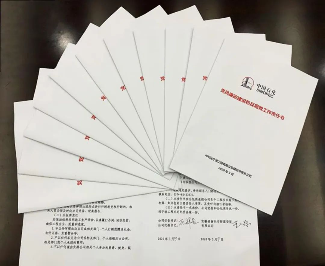 公司与分包商签订《党风廉政建设和反腐败工作责任书》