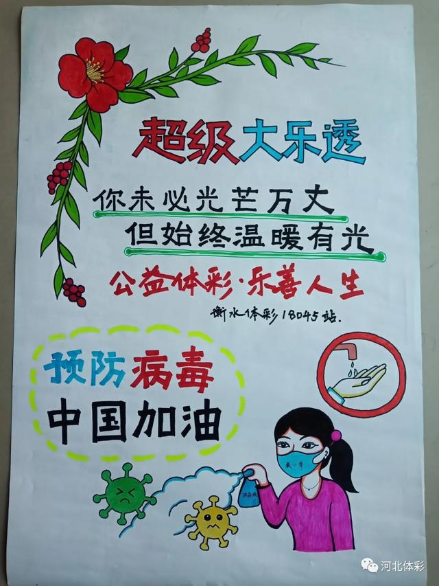衡水体彩代销者手绘海报助力抗"疫"_疫情