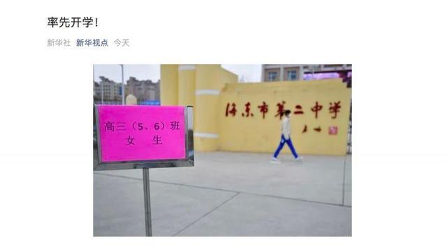 2020年青海省什么時候開學?這些學校率先開學了(圖2) 2020年青海省什么時候開學?這些學校率先開學了(圖2)