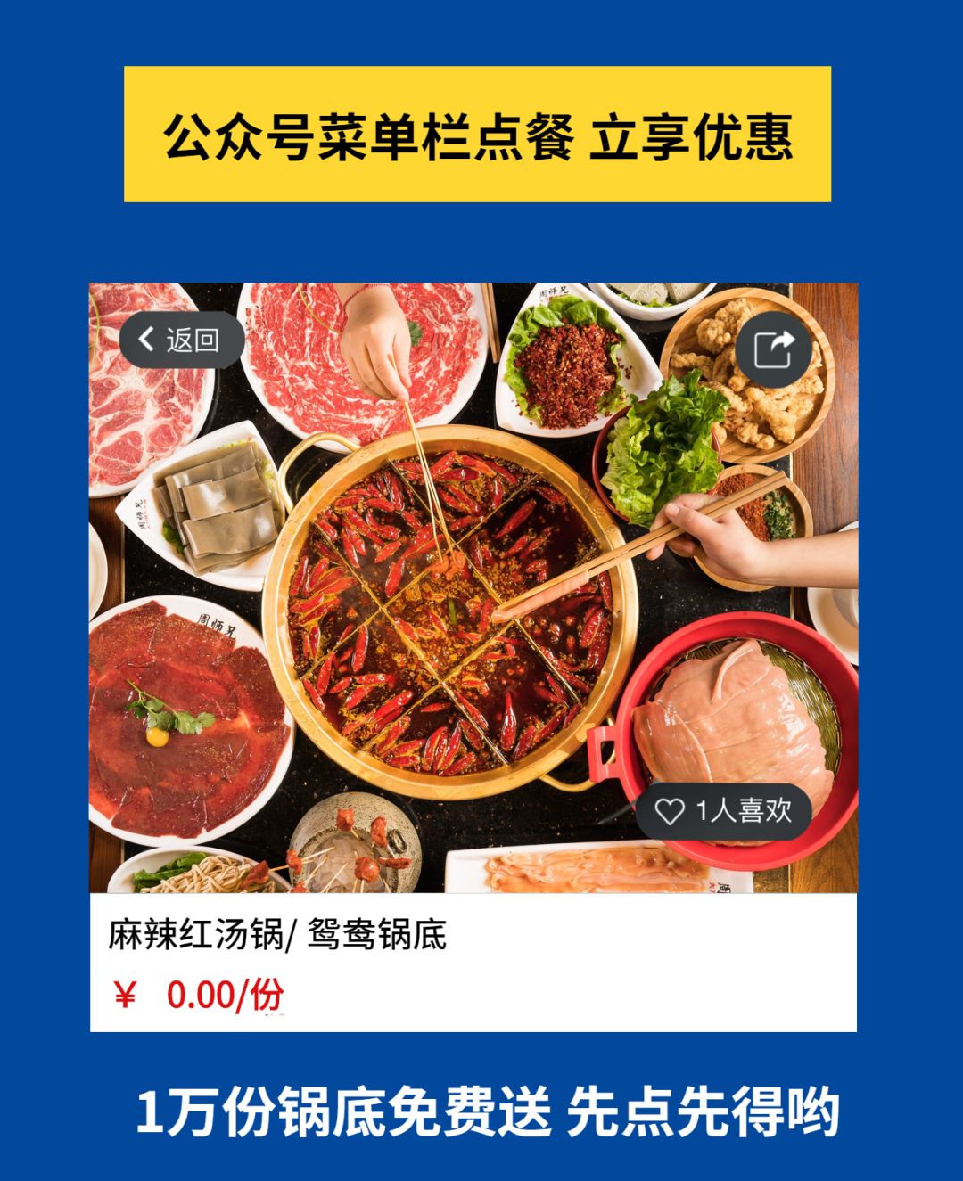 周师兄火锅外卖突破1万单! 1万份锅底免费送!免费送!
