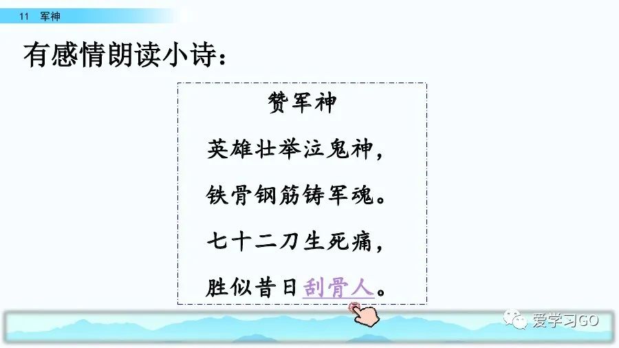 部编版五年级下册第11课《军神》图文讲解 知识点梳理
